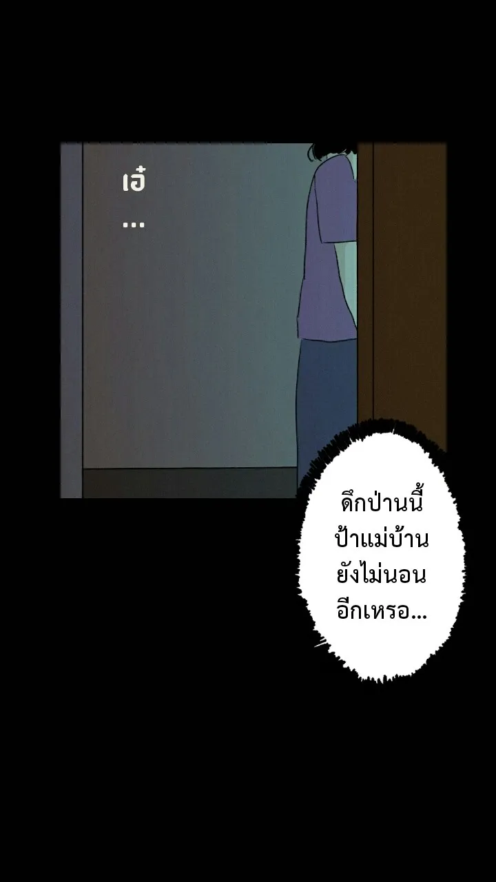 666Apt. อพาร์ตเมนต์คุณผี - หน้า 47