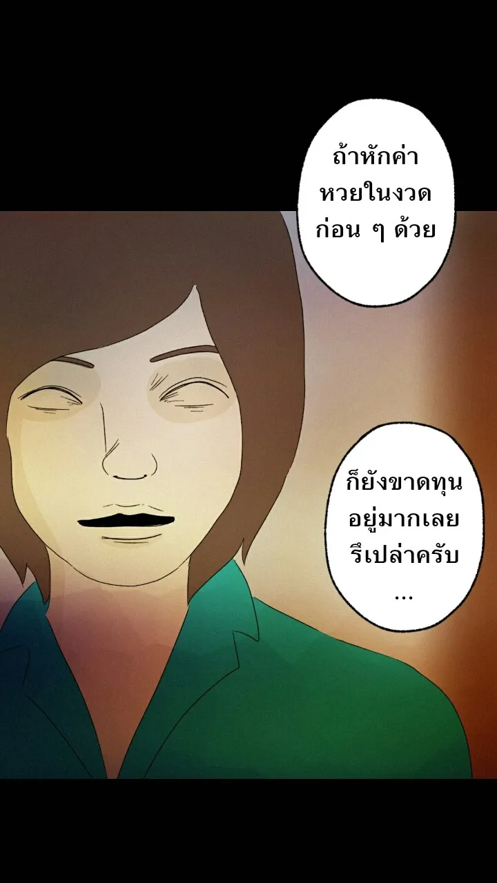 666Apt. อพาร์ตเมนต์คุณผี - หน้า 42