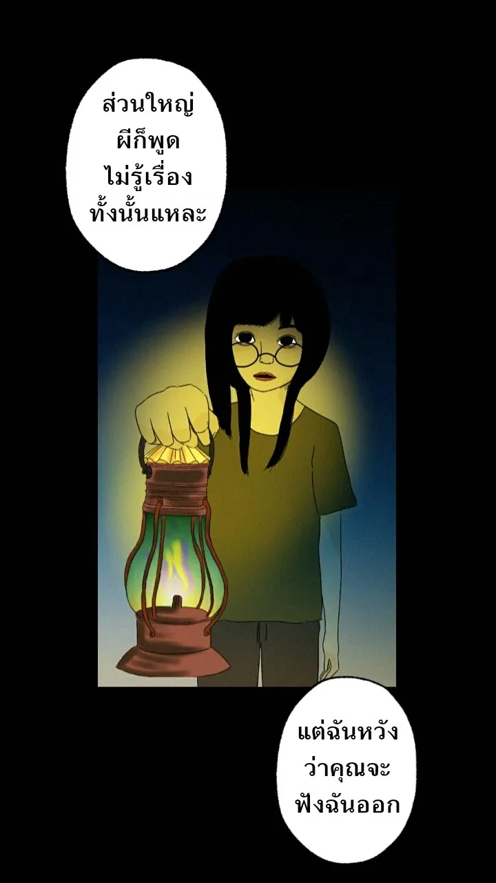 666Apt. อพาร์ตเมนต์คุณผี - หน้า 5