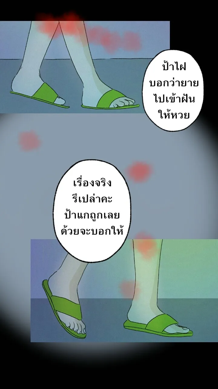 666Apt. อพาร์ตเมนต์คุณผี - หน้า 11