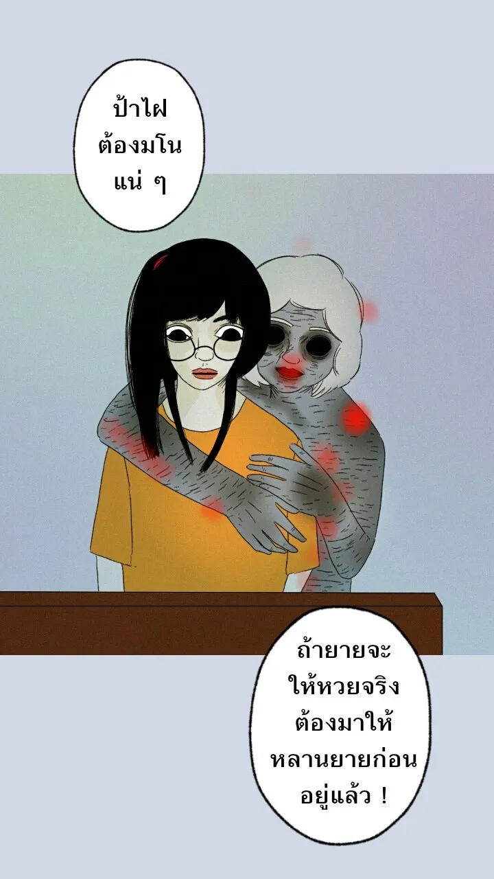 666Apt. อพาร์ตเมนต์คุณผี - หน้า 12