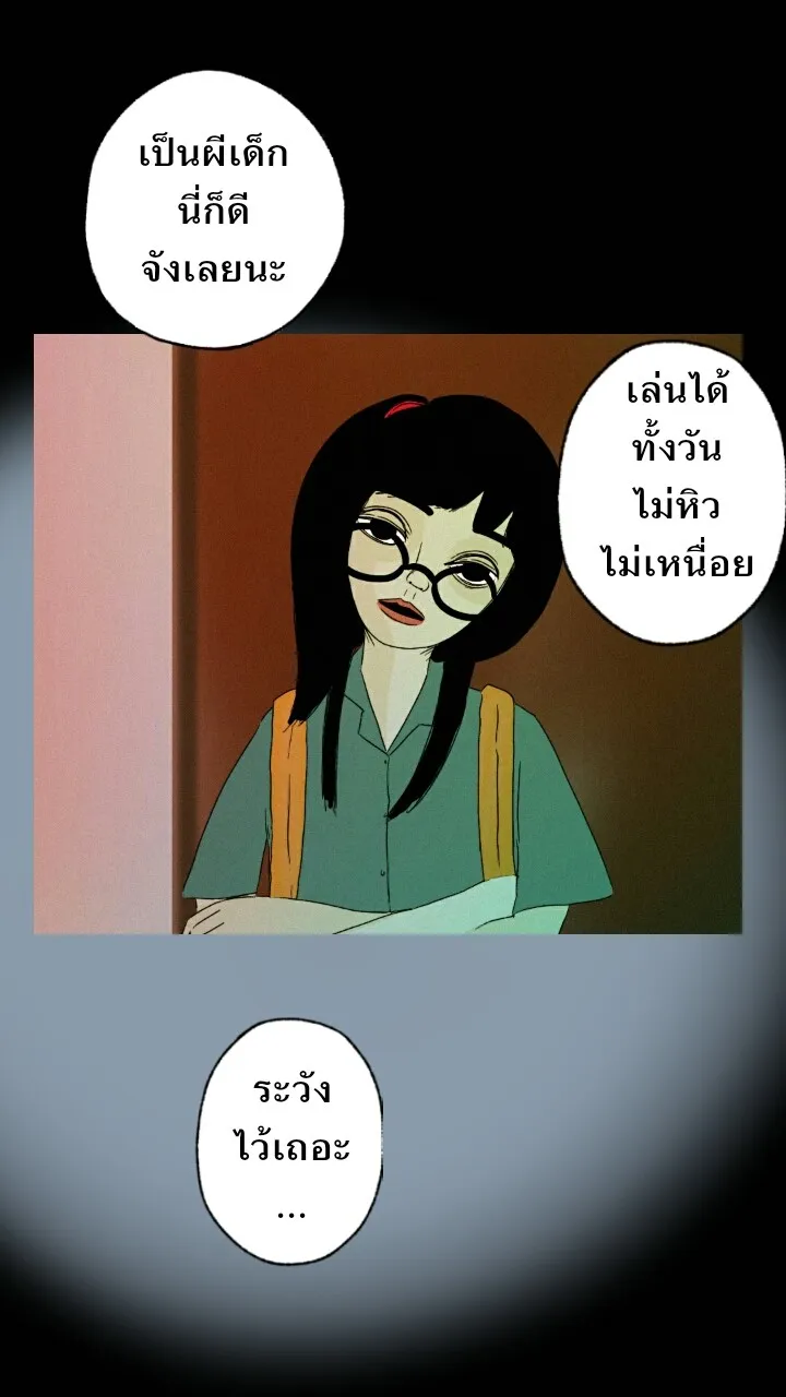 666Apt. อพาร์ตเมนต์คุณผี - หน้า 24