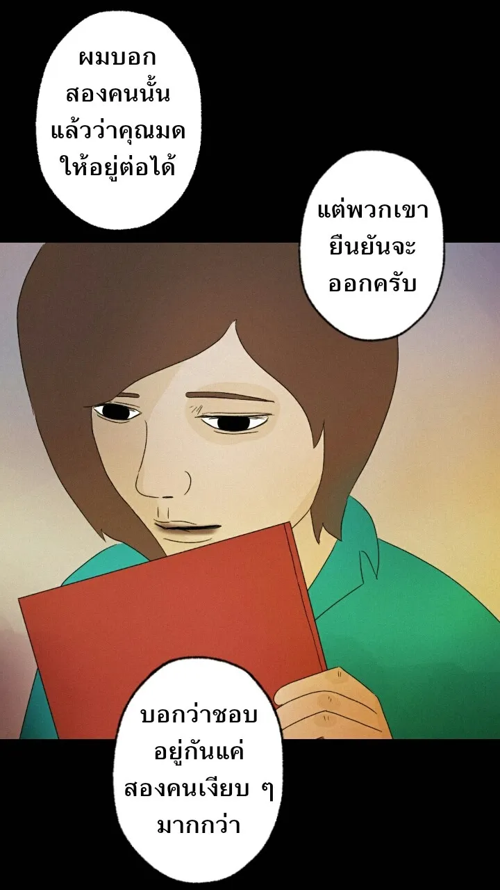 666Apt. อพาร์ตเมนต์คุณผี - หน้า 43