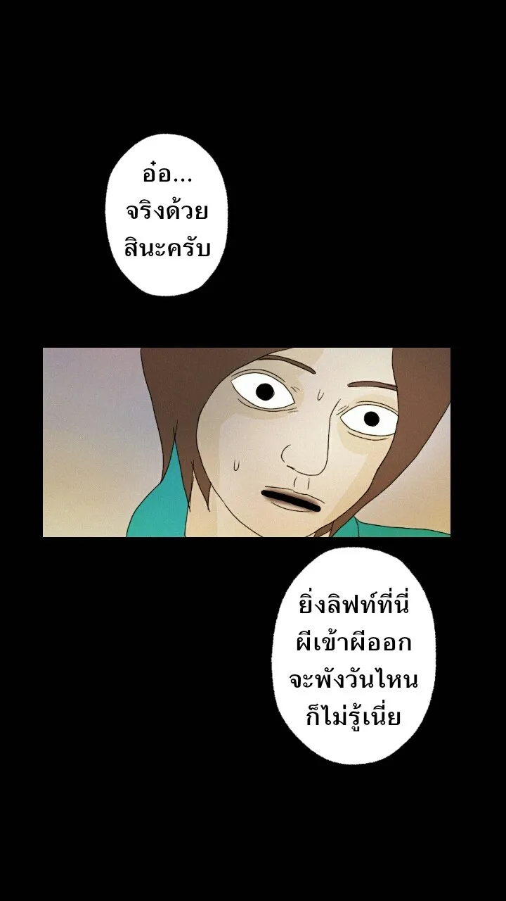 666Apt. อพาร์ตเมนต์คุณผี - หน้า 47