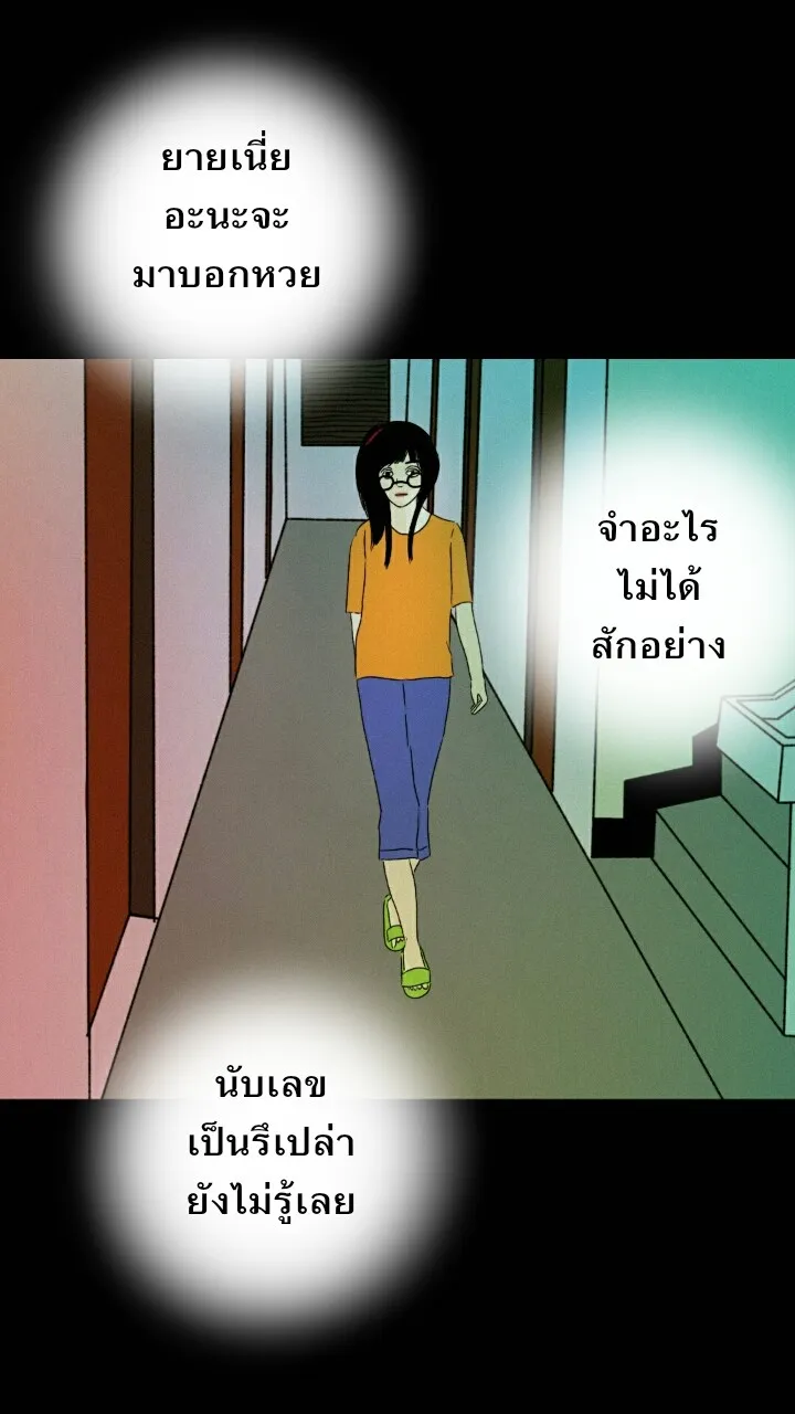 666Apt. อพาร์ตเมนต์คุณผี - หน้า 5