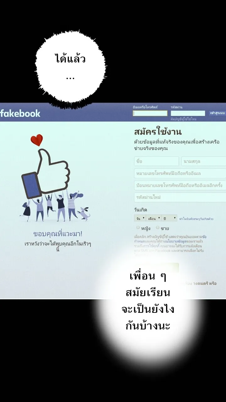 666Apt. อพาร์ตเมนต์คุณผี - หน้า 24