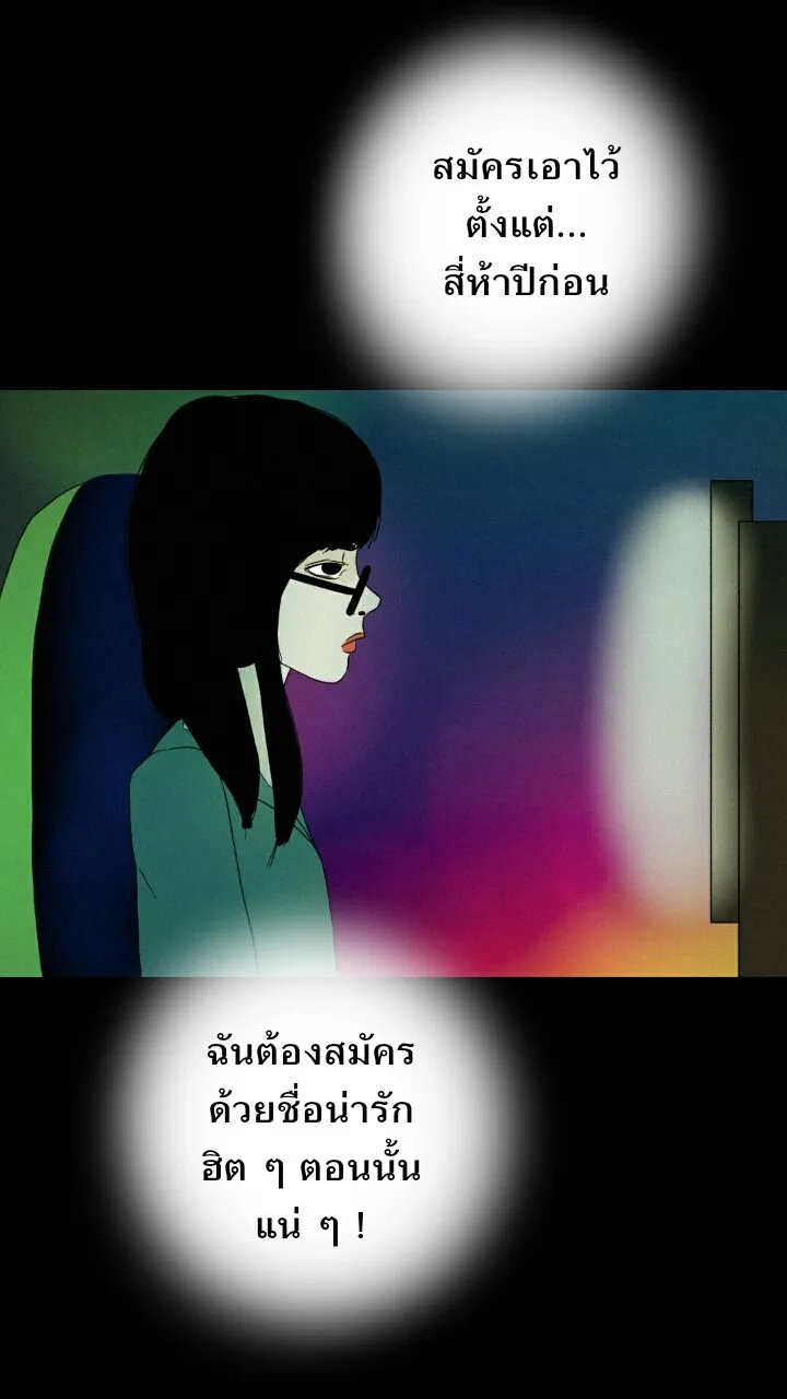 666Apt. อพาร์ตเมนต์คุณผี - หน้า 40