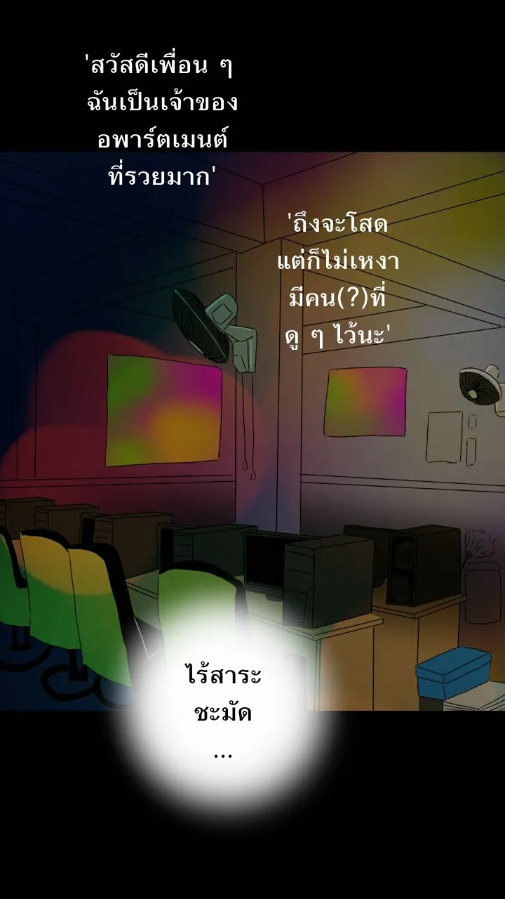 666Apt. อพาร์ตเมนต์คุณผี - หน้า 11