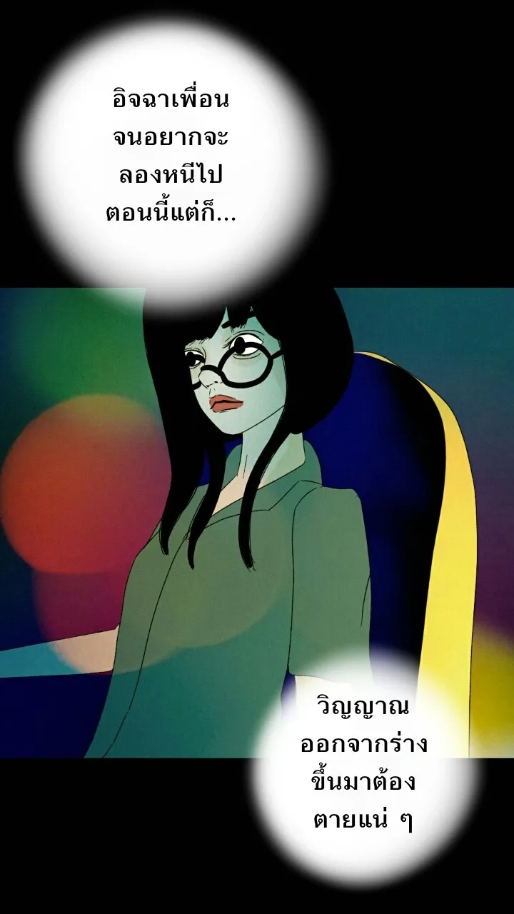 666Apt. อพาร์ตเมนต์คุณผี - หน้า 12