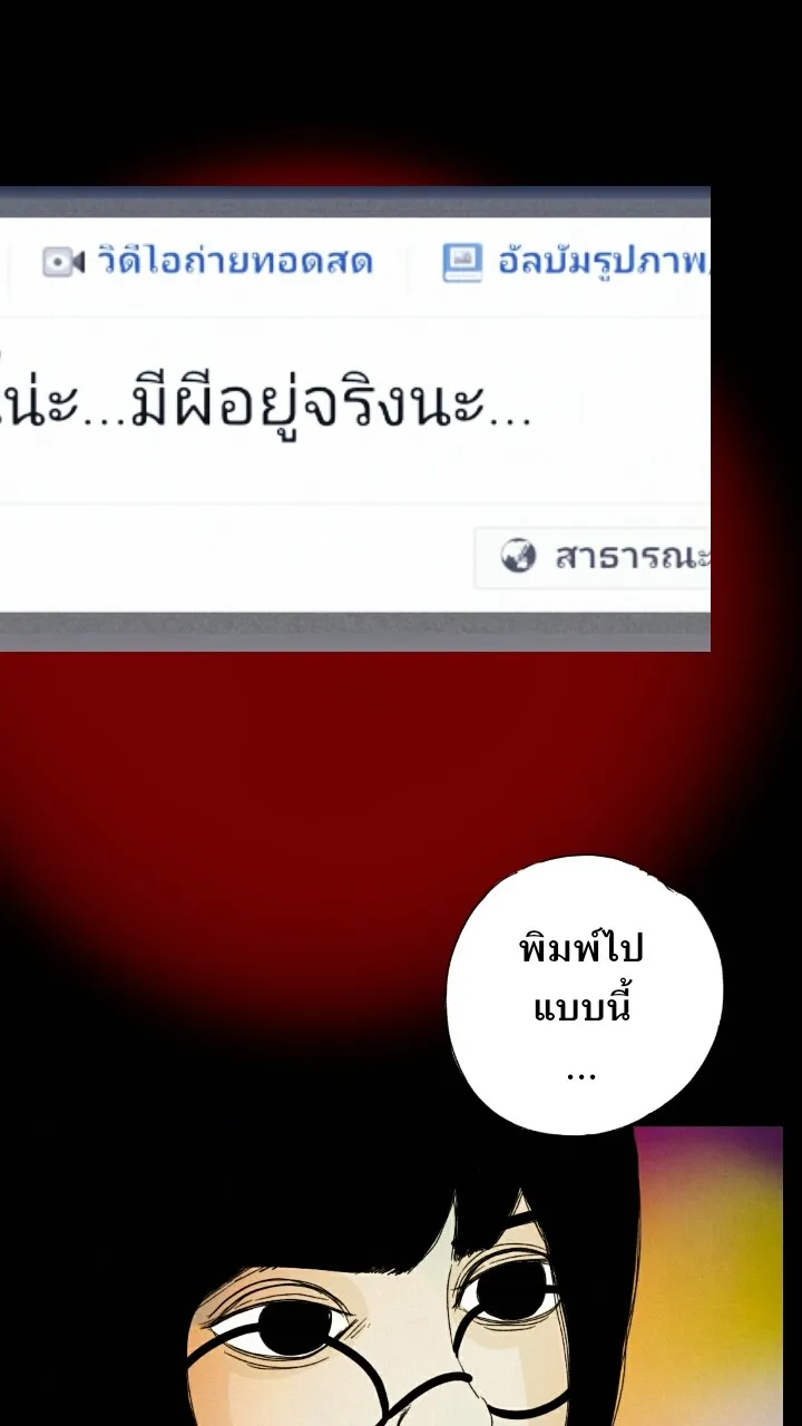 666Apt. อพาร์ตเมนต์คุณผี - หน้า 14