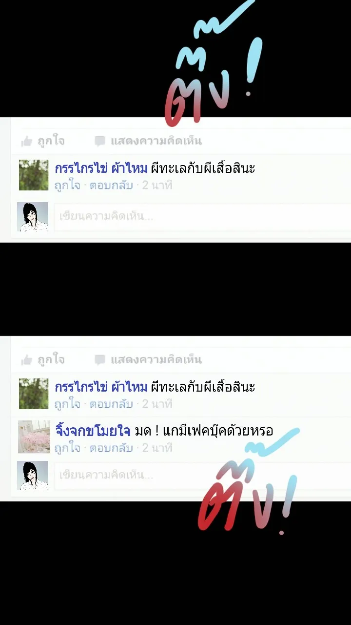 666Apt. อพาร์ตเมนต์คุณผี - หน้า 16