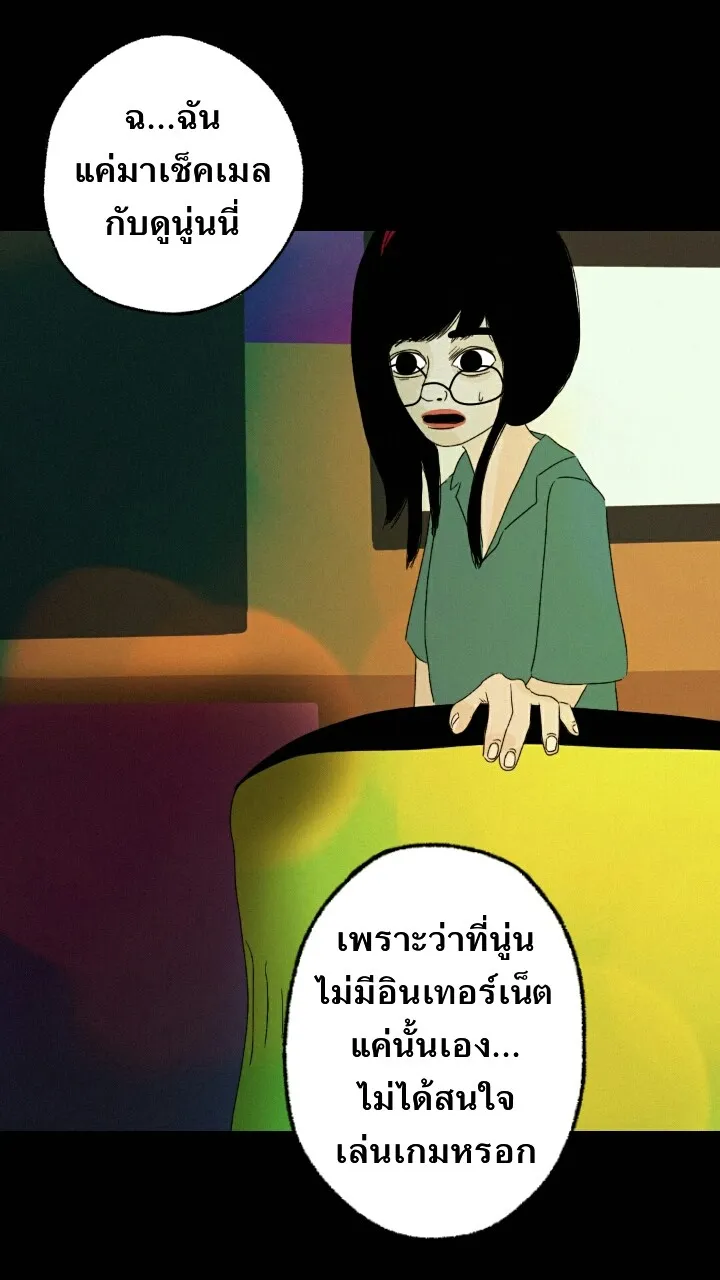 666Apt. อพาร์ตเมนต์คุณผี - หน้า 25