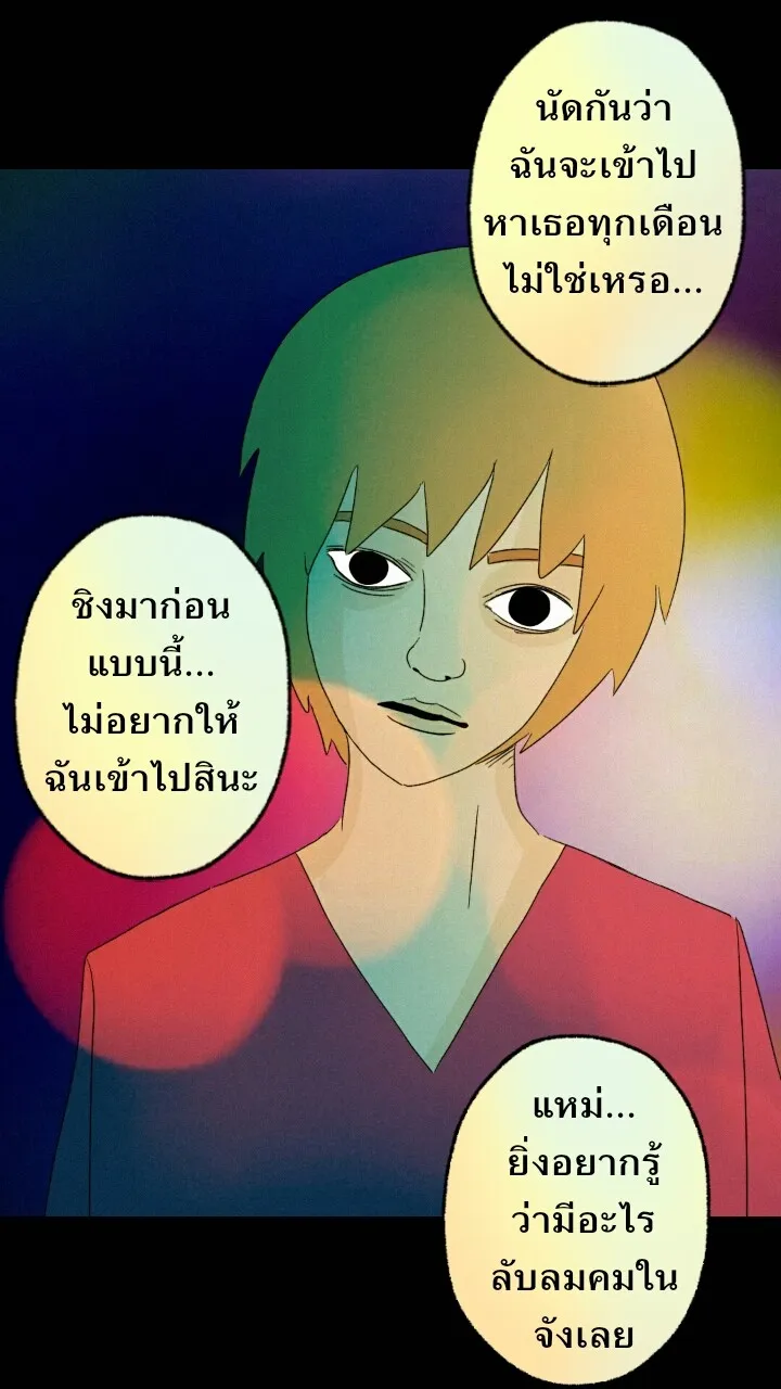 666Apt. อพาร์ตเมนต์คุณผี - หน้า 28