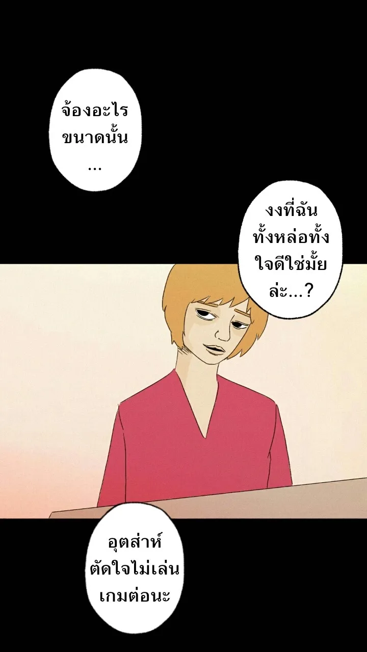 666Apt. อพาร์ตเมนต์คุณผี - หน้า 25