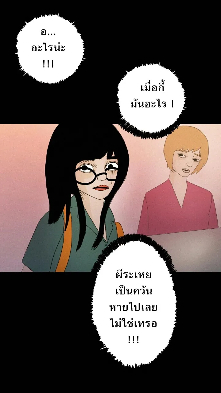 666Apt. อพาร์ตเมนต์คุณผี - หน้า 26