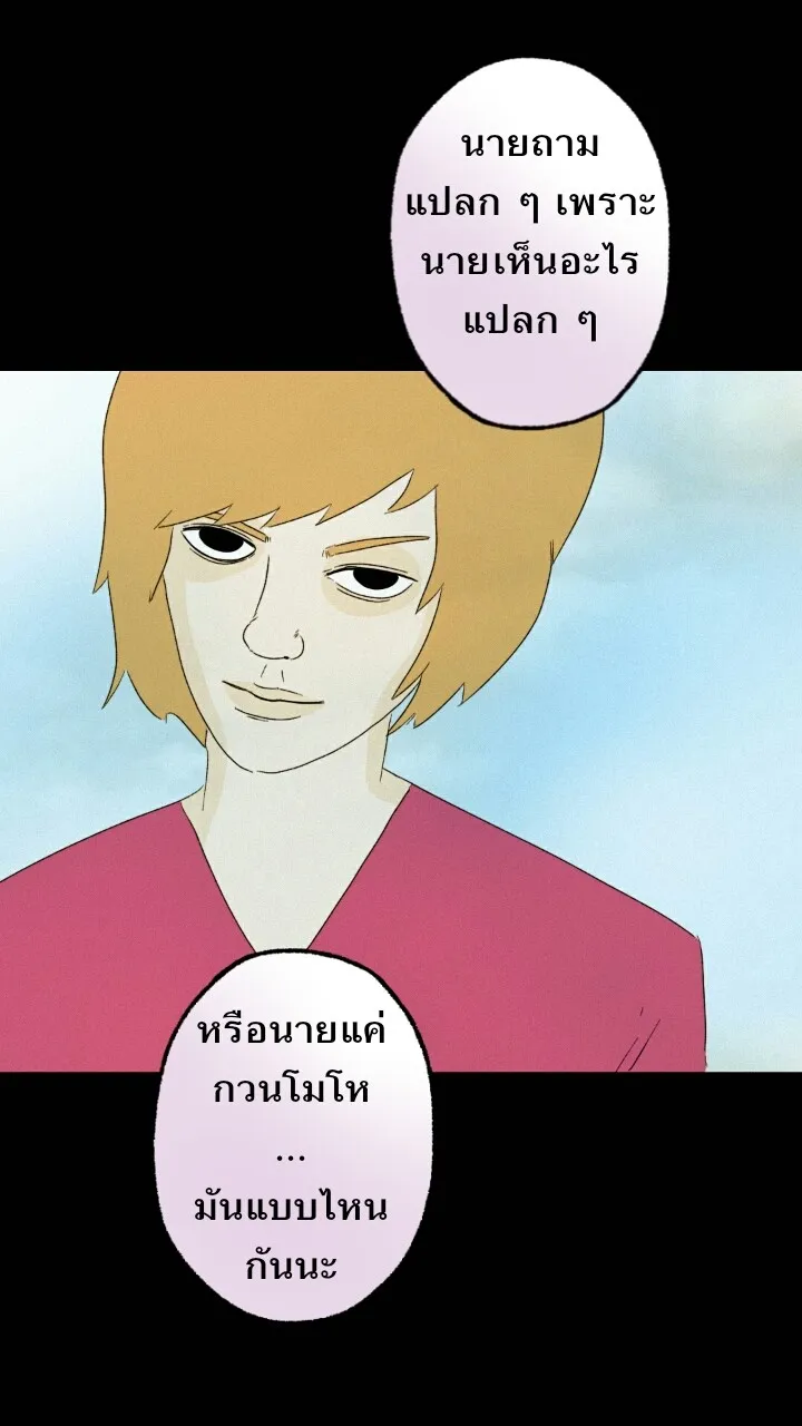 666Apt. อพาร์ตเมนต์คุณผี - หน้า 36