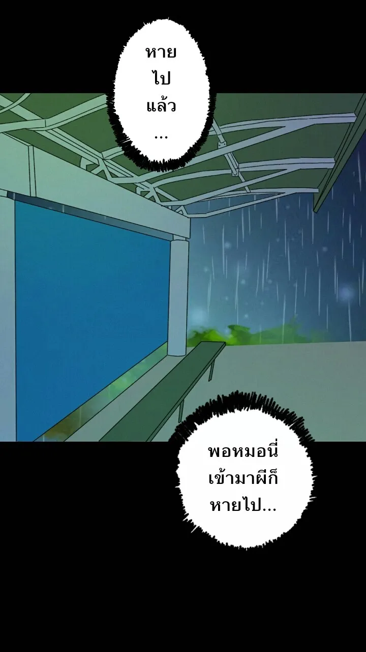 666Apt. อพาร์ตเมนต์คุณผี - หน้า 24