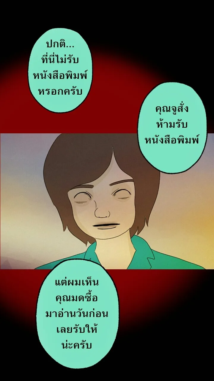 666Apt. อพาร์ตเมนต์คุณผี - หน้า 44