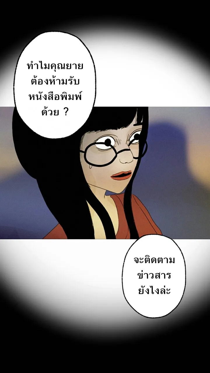 666Apt. อพาร์ตเมนต์คุณผี - หน้า 45