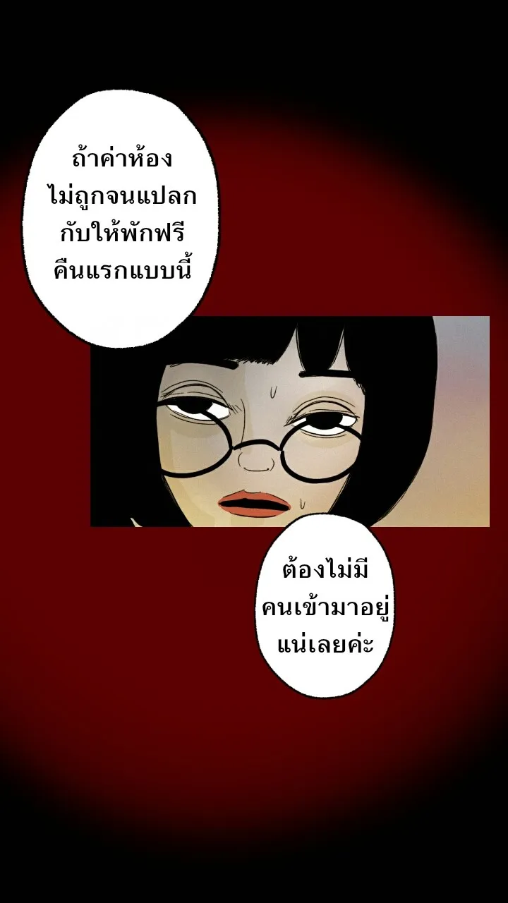 666Apt. อพาร์ตเมนต์คุณผี - หน้า 47