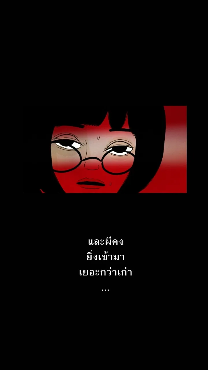 666Apt. อพาร์ตเมนต์คุณผี - หน้า 48