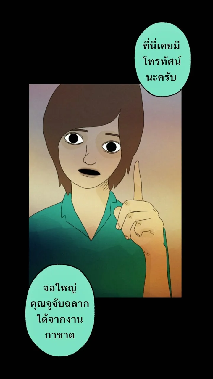 666Apt. อพาร์ตเมนต์คุณผี - หน้า 49