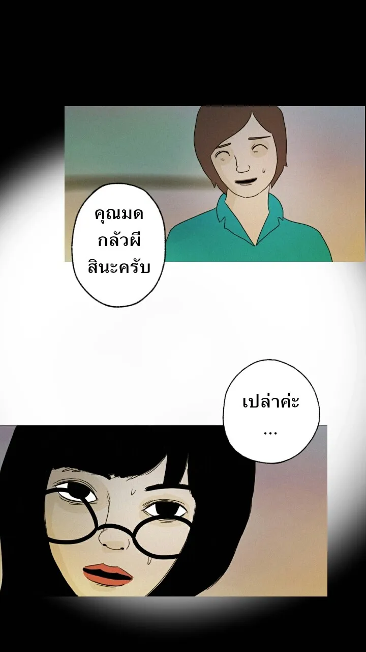 666Apt. อพาร์ตเมนต์คุณผี - หน้า 11