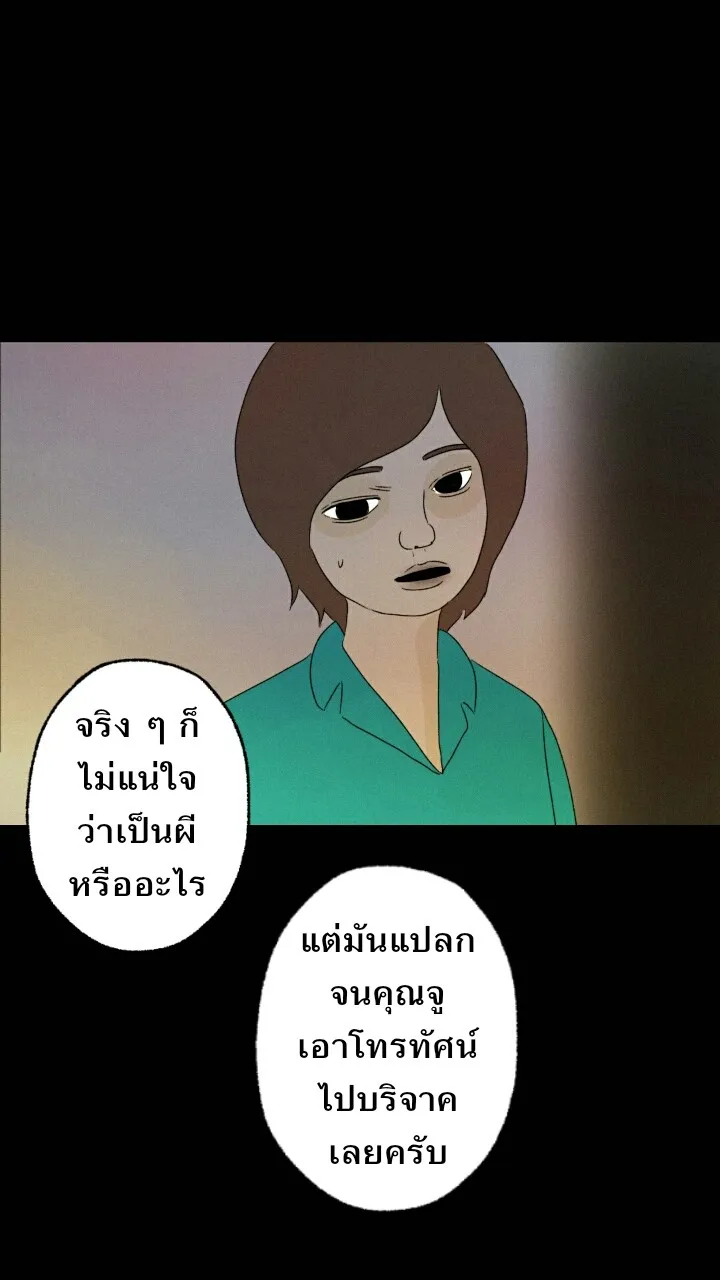 666Apt. อพาร์ตเมนต์คุณผี - หน้า 12