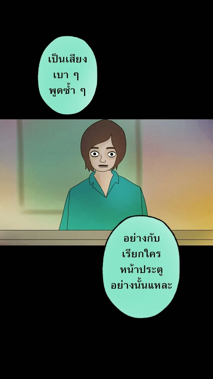 666Apt. อพาร์ตเมนต์คุณผี - หน้า 18