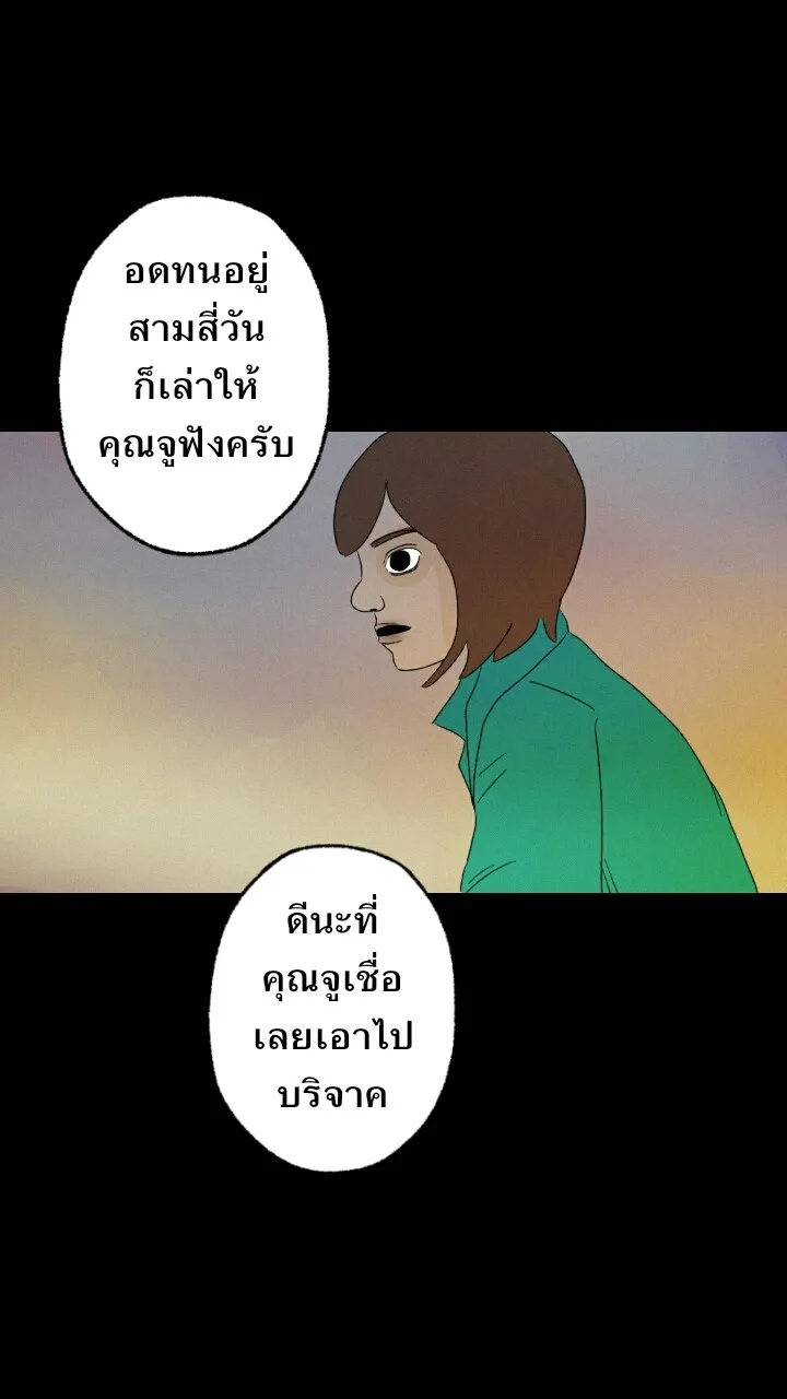 666Apt. อพาร์ตเมนต์คุณผี - หน้า 20