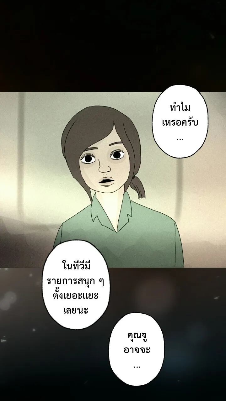 666Apt. อพาร์ตเมนต์คุณผี - หน้า 4