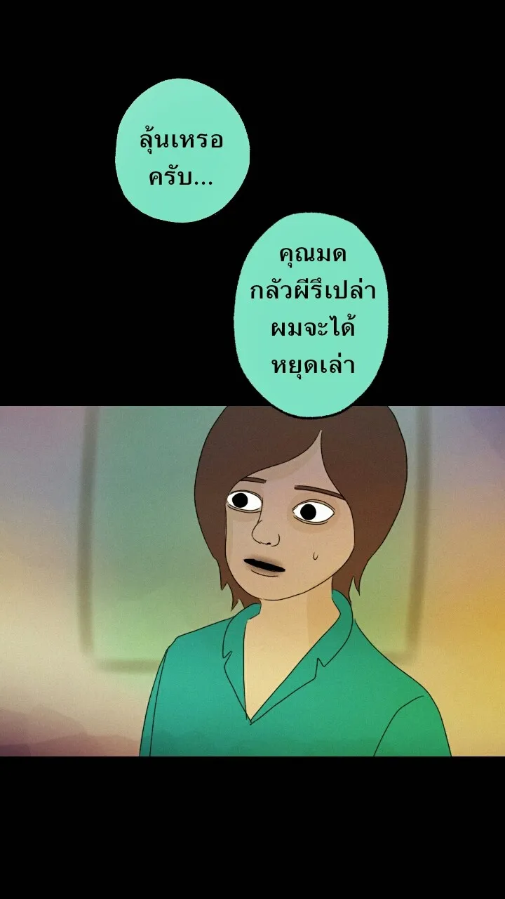 666Apt. อพาร์ตเมนต์คุณผี - หน้า 9