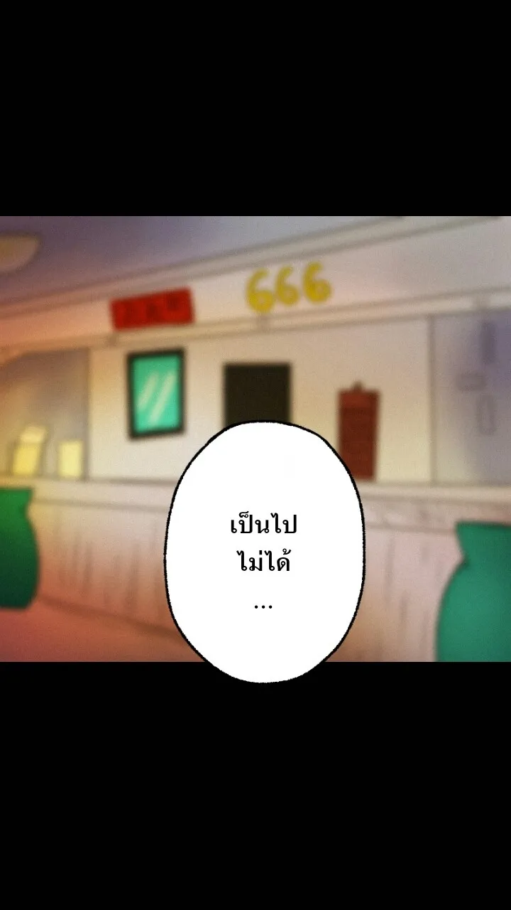 666Apt. อพาร์ตเมนต์คุณผี - หน้า 1