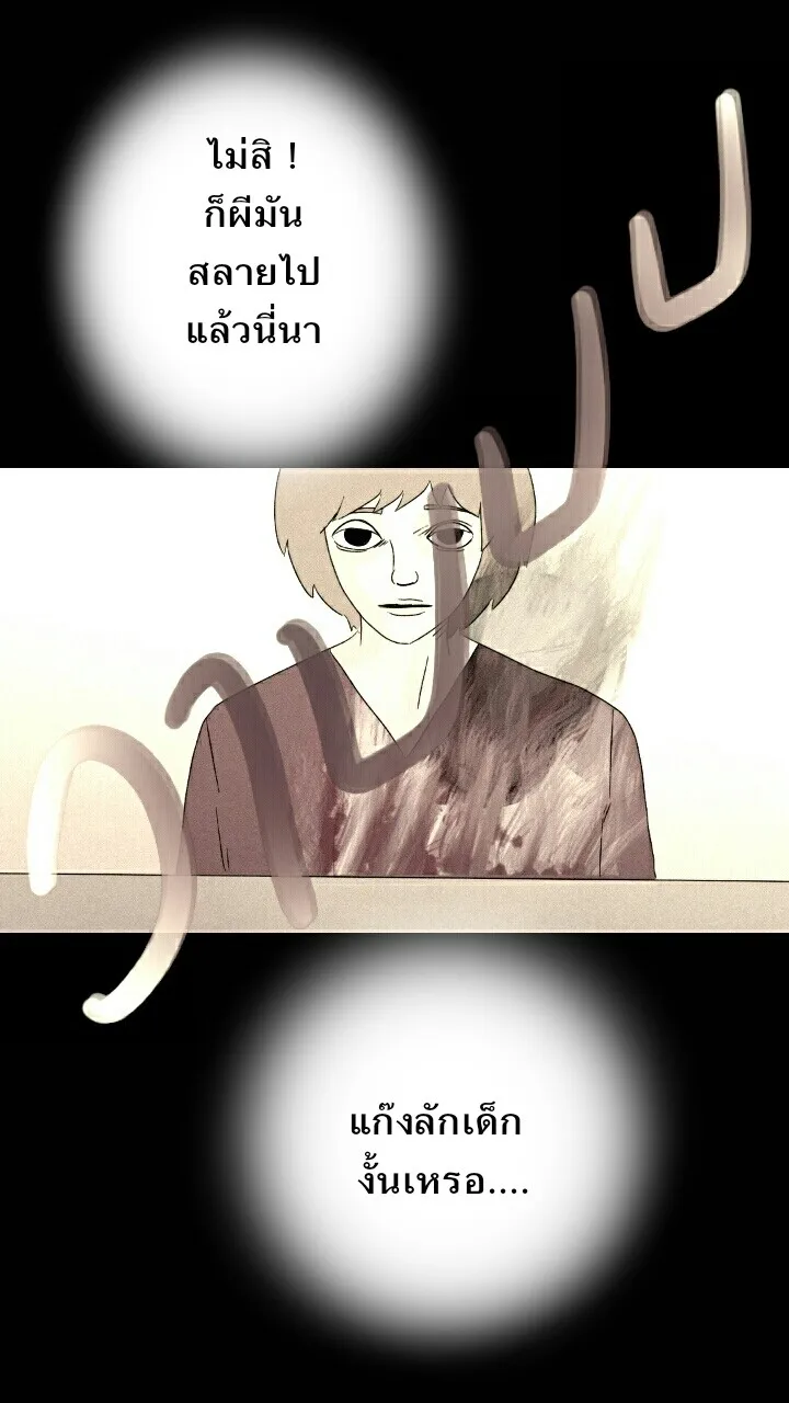 666Apt. อพาร์ตเมนต์คุณผี - หน้า 12