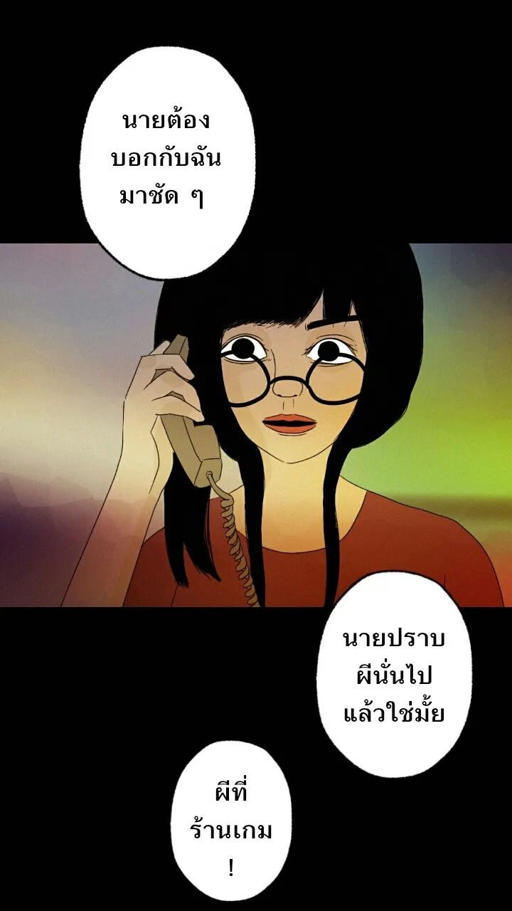 666Apt. อพาร์ตเมนต์คุณผี - หน้า 13