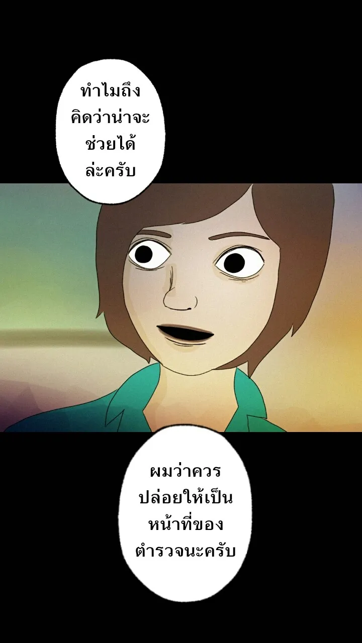 666Apt. อพาร์ตเมนต์คุณผี - หน้า 23