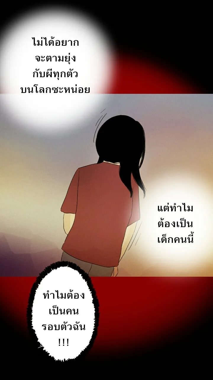 666Apt. อพาร์ตเมนต์คุณผี - หน้า 26