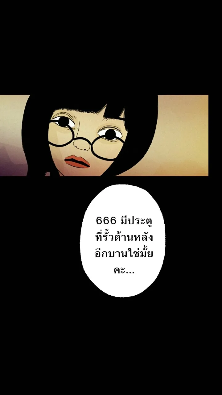 666Apt. อพาร์ตเมนต์คุณผี - หน้า 12