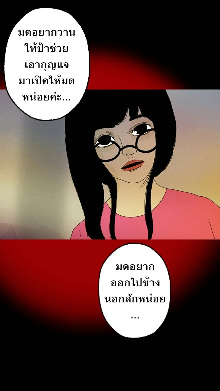 666Apt. อพาร์ตเมนต์คุณผี - หน้า 13