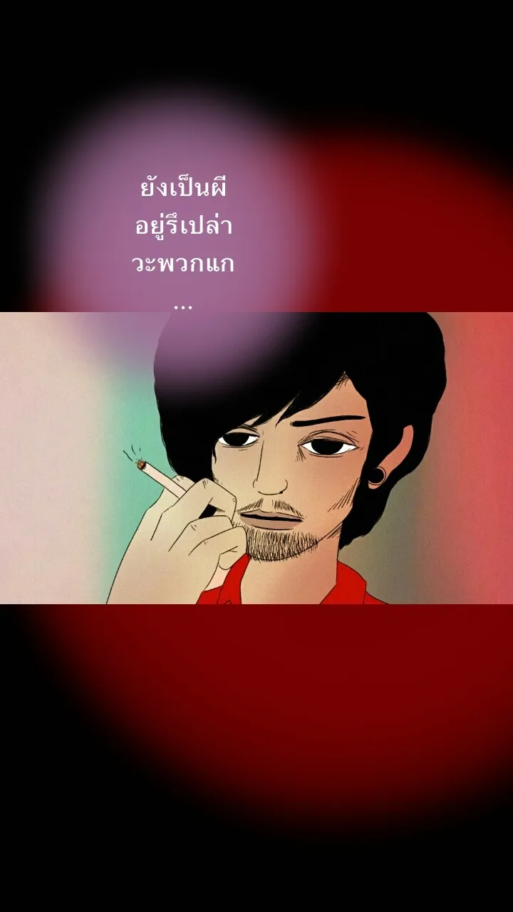 666Apt. อพาร์ตเมนต์คุณผี - หน้า 38