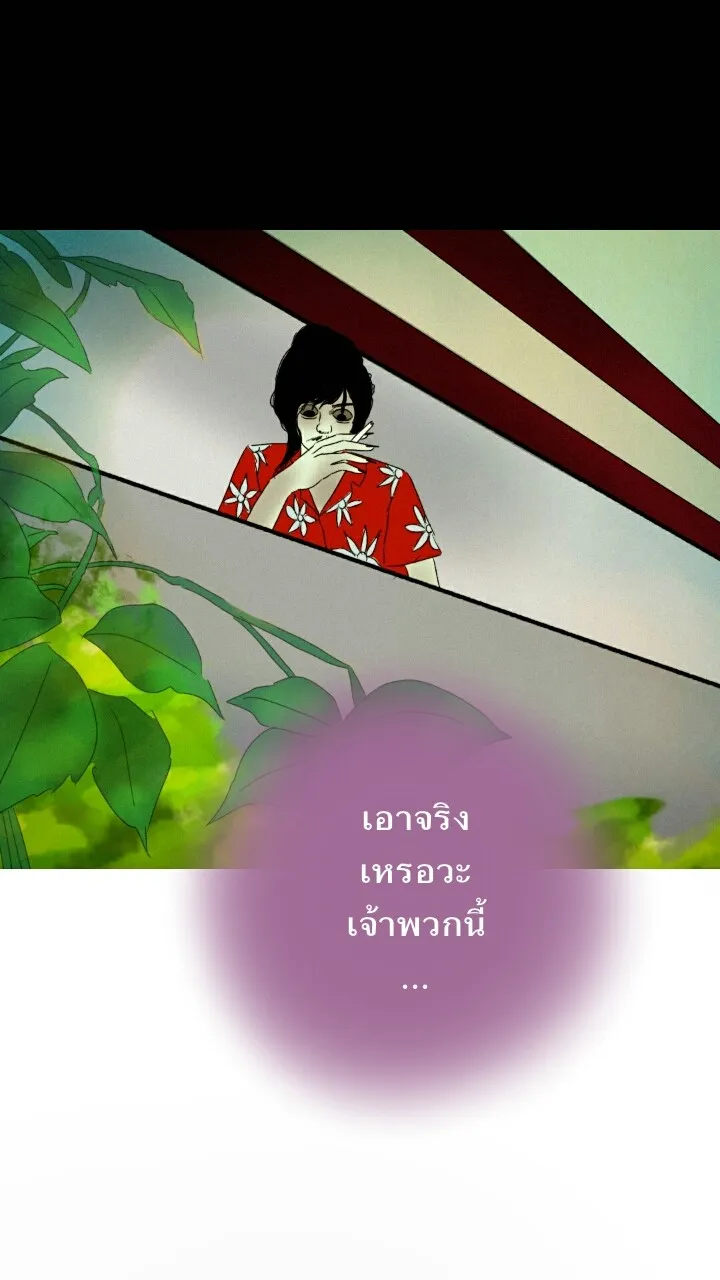 666Apt. อพาร์ตเมนต์คุณผี - หน้า 46