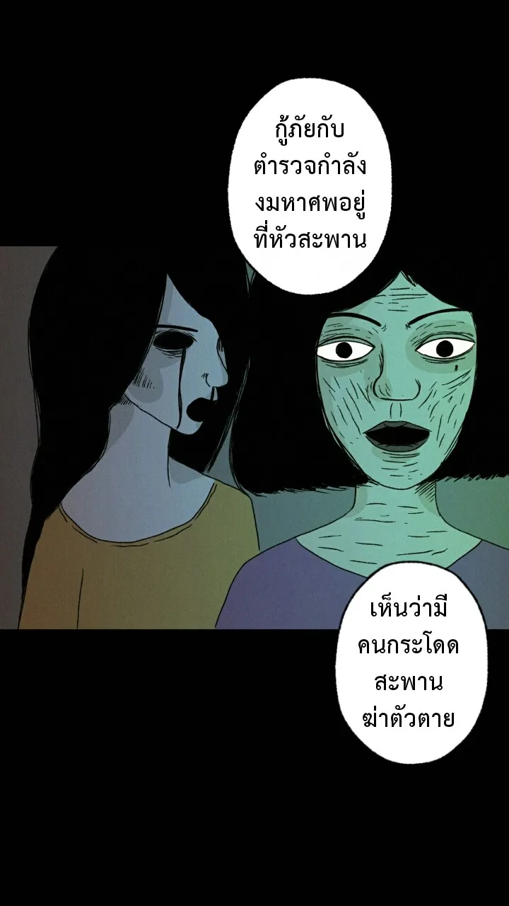 666Apt. อพาร์ตเมนต์คุณผี - หน้า 12