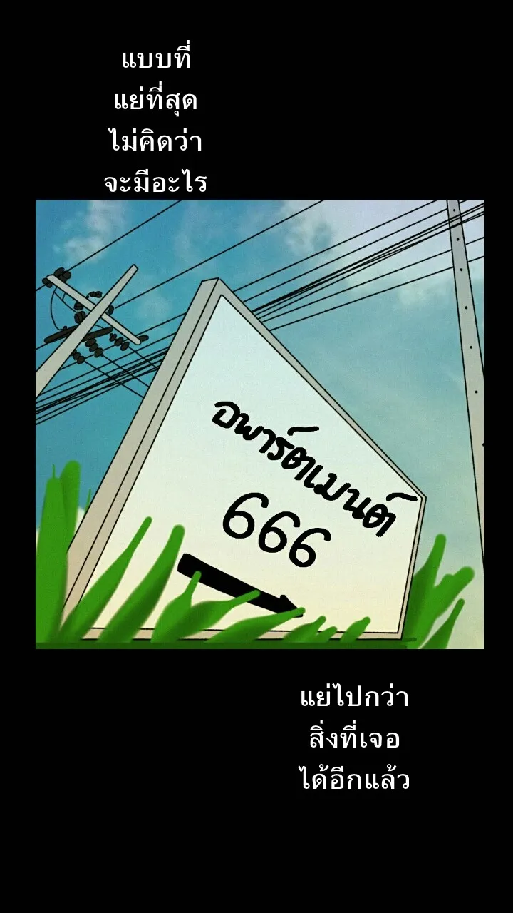 666Apt. อพาร์ตเมนต์คุณผี - หน้า 21