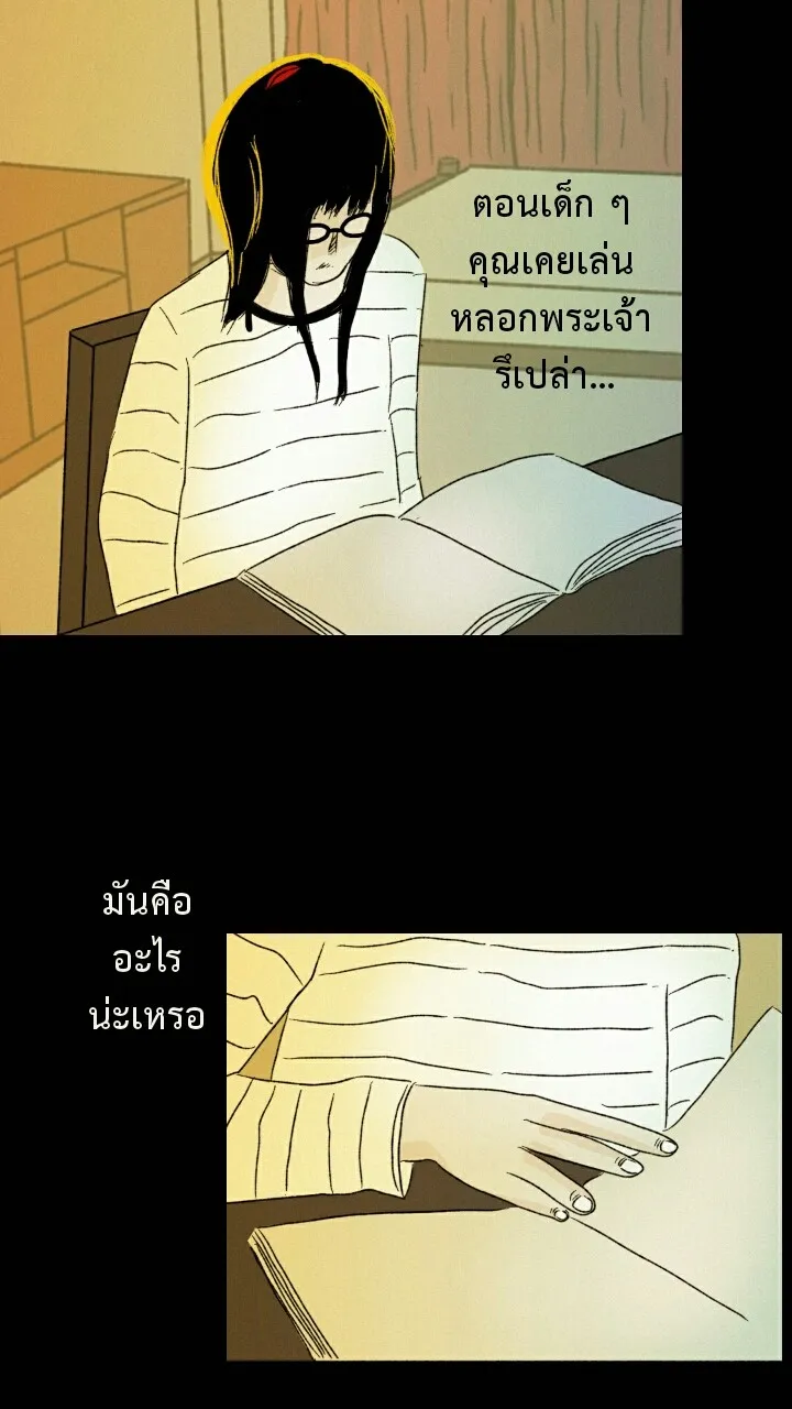 666Apt. อพาร์ตเมนต์คุณผี - หน้า 26