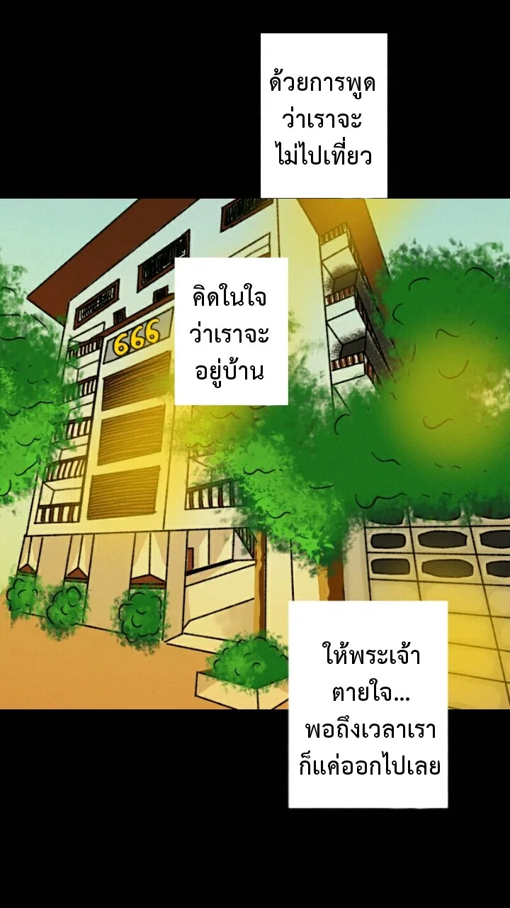 666Apt. อพาร์ตเมนต์คุณผี - หน้า 29