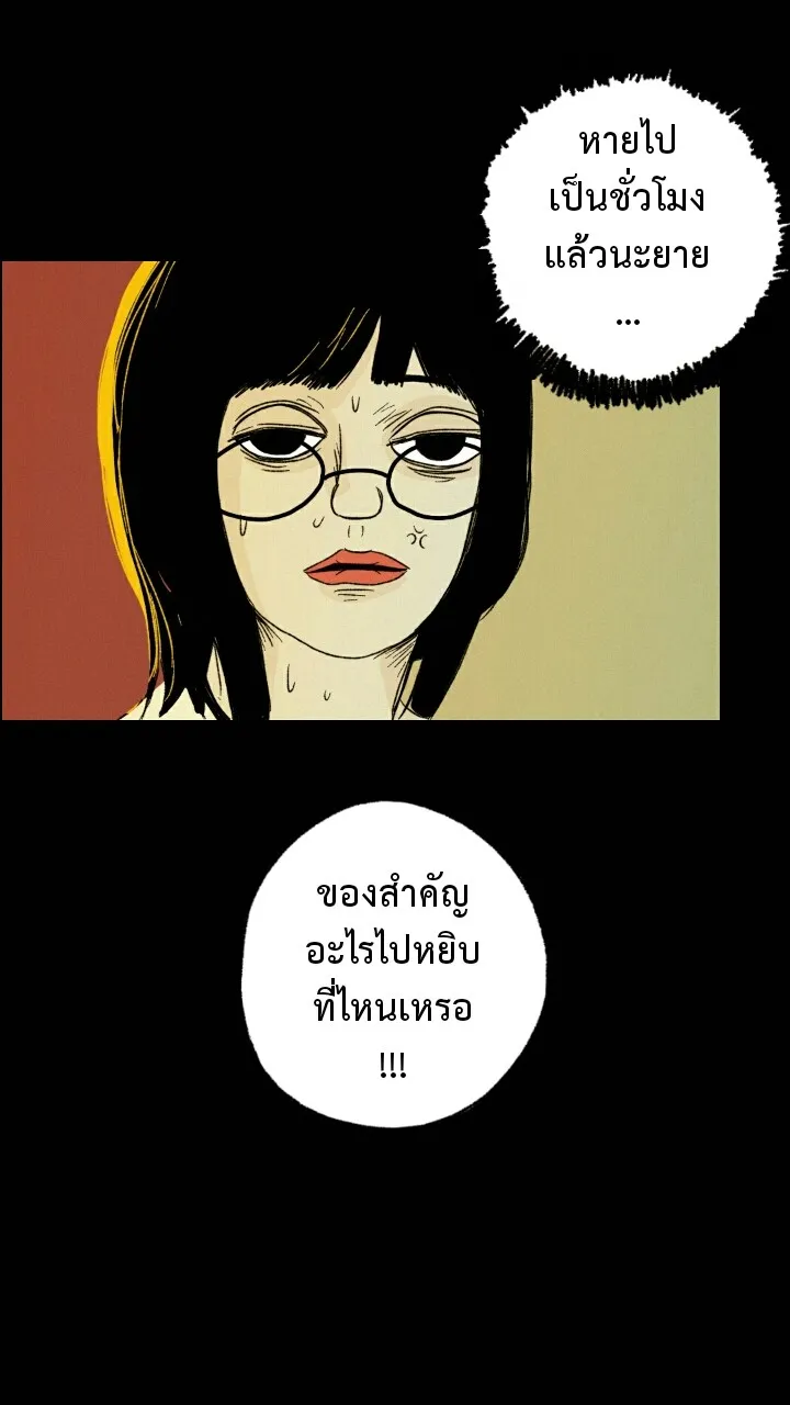 666Apt. อพาร์ตเมนต์คุณผี - หน้า 39