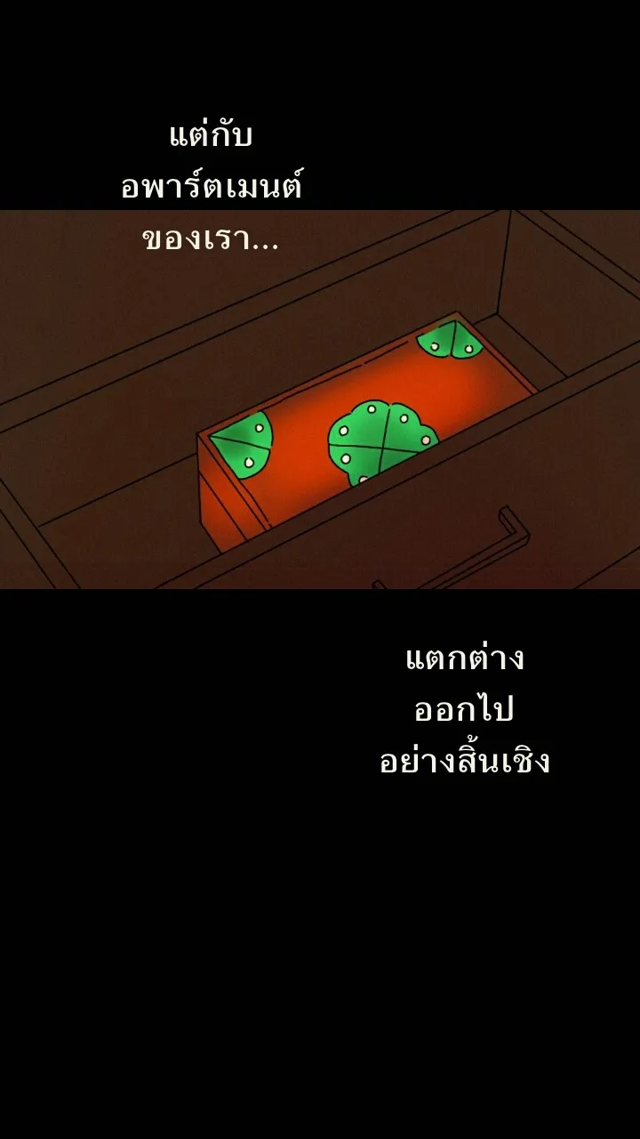 666Apt. อพาร์ตเมนต์คุณผี - หน้า 48