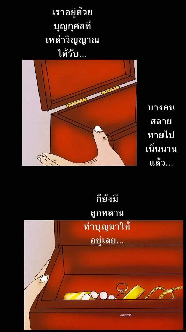 666Apt. อพาร์ตเมนต์คุณผี - หน้า 49