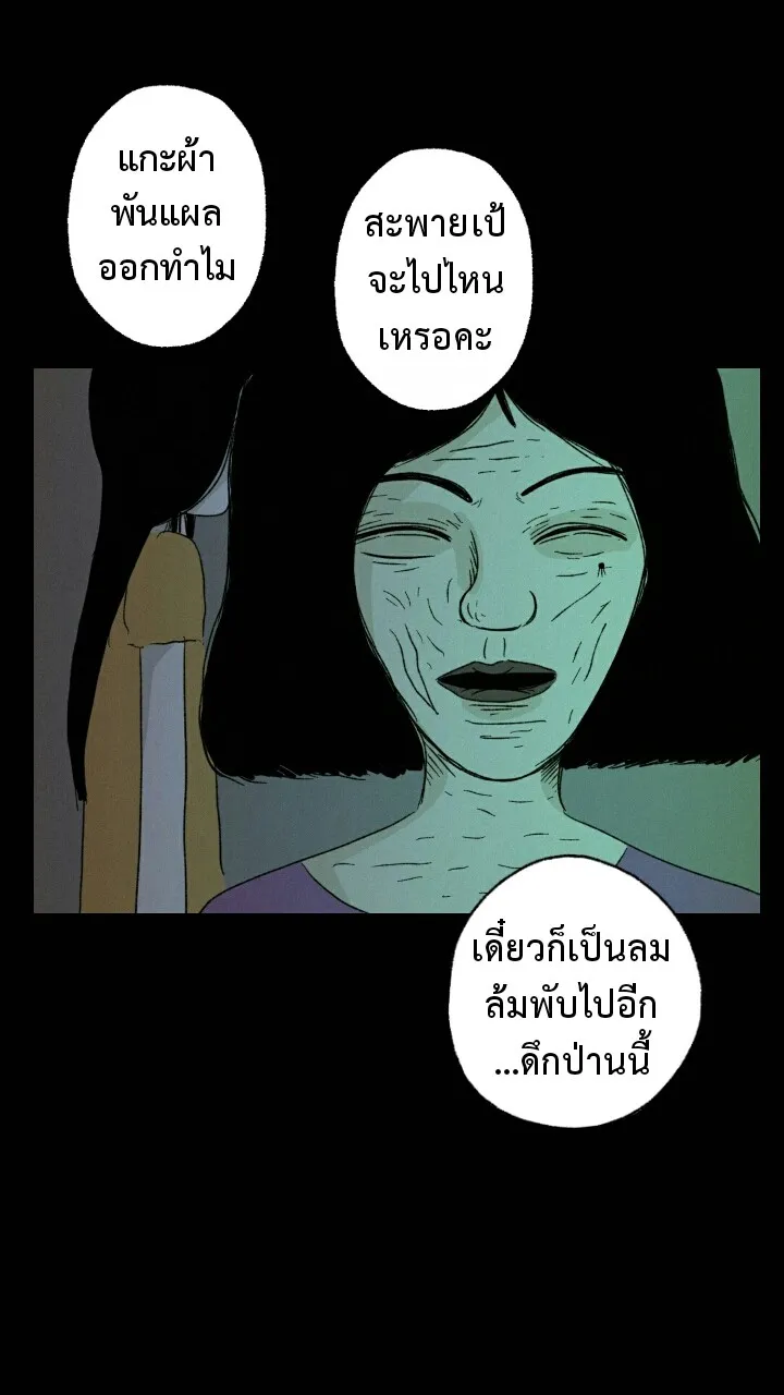 666Apt. อพาร์ตเมนต์คุณผี - หน้า 5