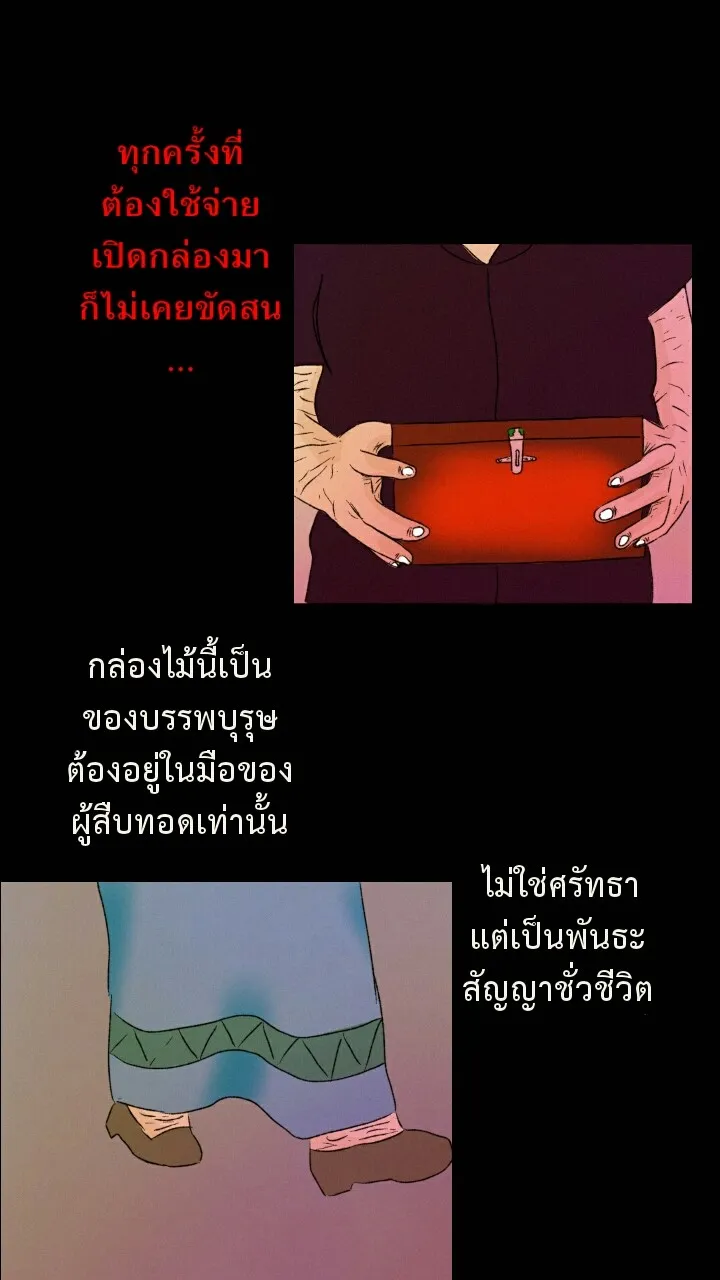 666Apt. อพาร์ตเมนต์คุณผี - หน้า 51